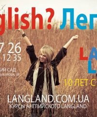 LANGLAND курсы английского языка в Харькове