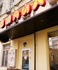 Пиццерия Smile